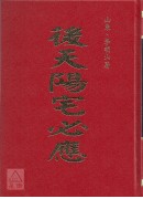 後天陽宅必應