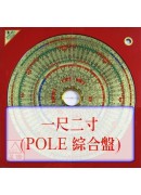 羅經盤一尺二寸(...