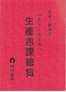 生產吉課總覽