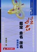 姓名鑑定命名改名...