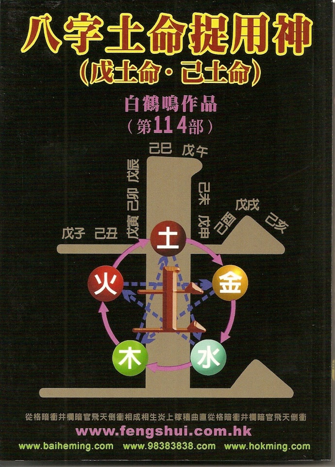 八字土命捉用神(戊土命.己土命)