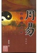 周易預測例題解
