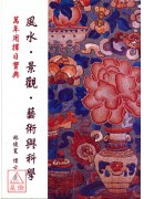 風水.景觀.藝術...