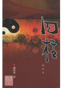四柱預測學