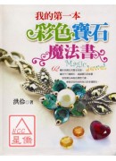 我的第一本彩色寶...