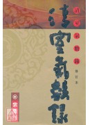 清室氣數錄(修訂...