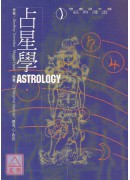 占星學