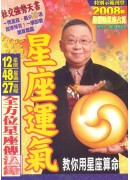 星座運氣(香港版...