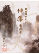 鐵版辨証(卷三)...