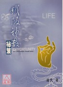 鐵版神數秘笈