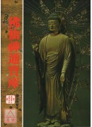 佛仙神通寶庫