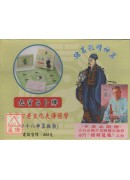 諸葛孔明神算之4...