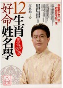 12生肖好命姓名...