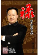 謝沅瑾福祿壽喜教...