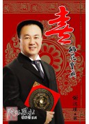 謝沅瑾福祿壽喜教...