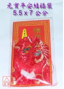 元寶平安結福袋(...
