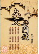 六爻啟門鍵