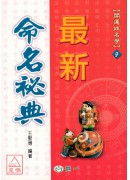 最新命名秘典