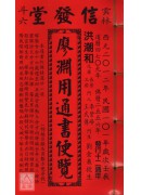 廖淵用通書便覽(特大本)【2012民國101年】