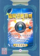 磁場感應管理