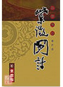 紫微閒話(修訂本...
