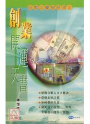 創業開運天書