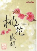 桃花盛開