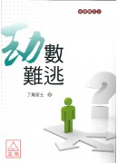 劫數難逃