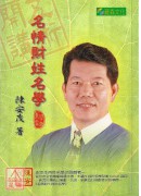名情財姓名學