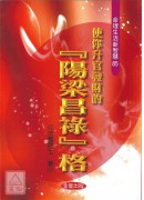使你升官發財的『...