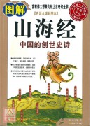 圖解山海經