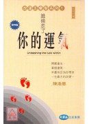 誰偷走了你的運氣