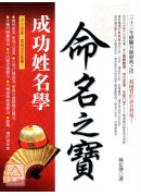 命名之寶-成功姓...