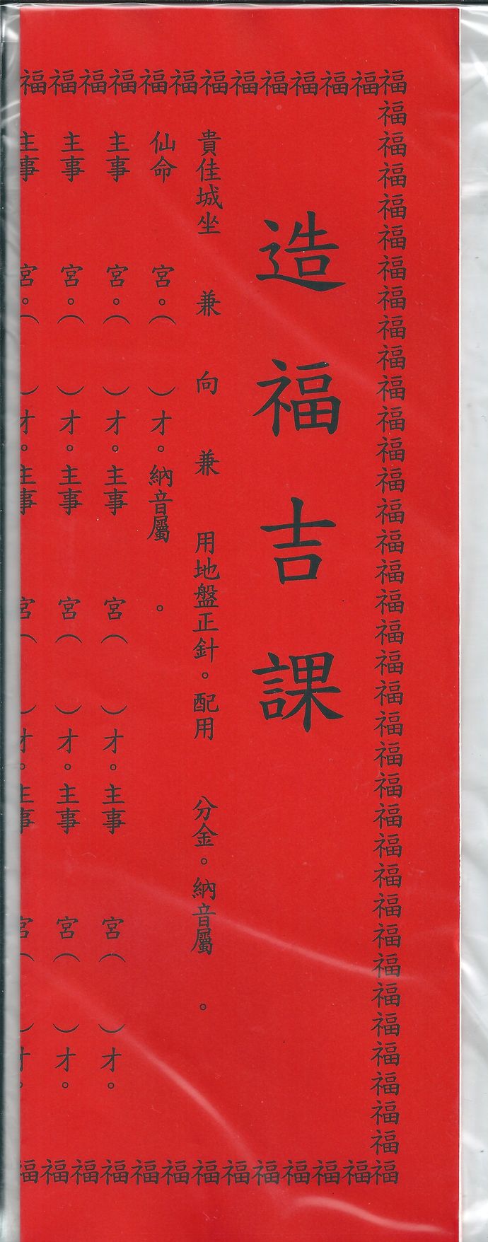 府造福吉课(红) 00 择日天文 00 五术书籍 00