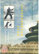 汪永泉傳楊氏太極...