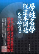 學姓名學從這本開...