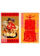 馬上成婚福(符)...