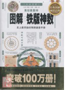 圖解易經象數學-...