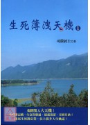 生死簿洩天機(1...