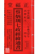 2014蔡炳圳七...