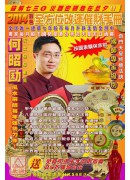 何昭劻2014全...