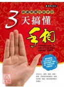 三天搞懂手相