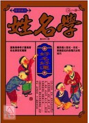 姓名學