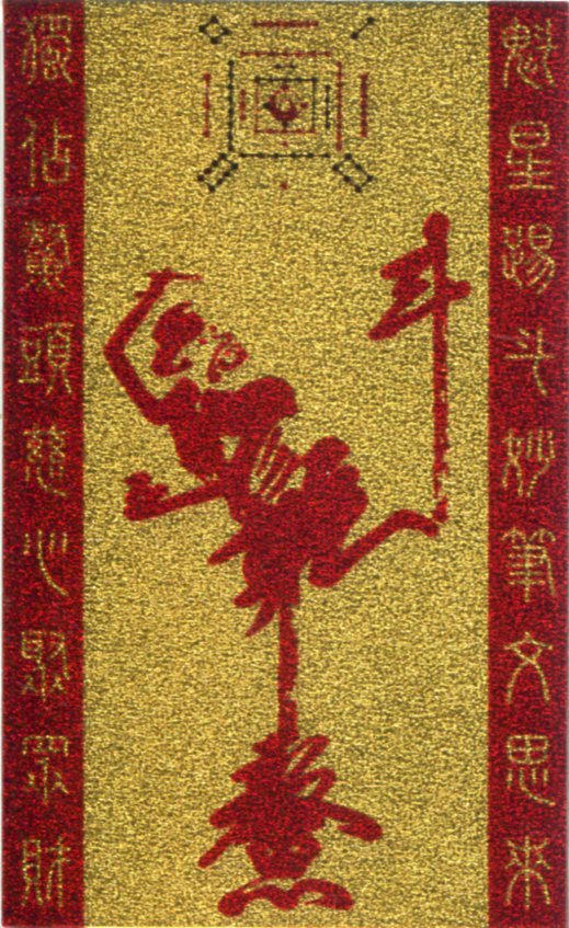 护身卡 魁星踢斗智慧卡  点击下方小图, 可变换上方大图 点击大图将