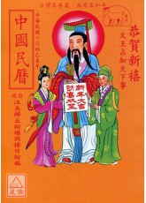 2015中國民曆(大)中華民國104乙未年