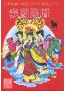 2015我國民曆...