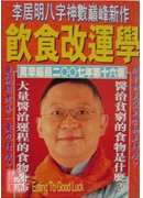 飲食改運學