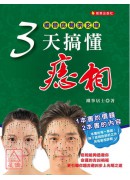 三天搞懂痣相