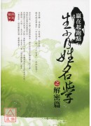 贏在起跑點:生肖...
