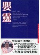嬰靈